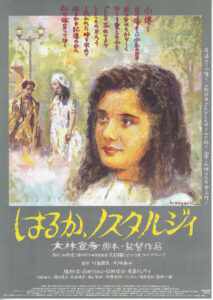 映画『はるか、ノスタルジィ』（1993年） | 円形校舎研究会アーカイブ